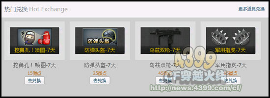 CF微专区网址 穿越火线微博专区怎么得微点