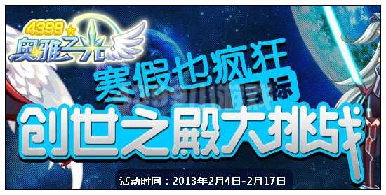奥雅之光创世之殿在哪