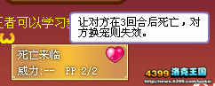 洛克王国死亡来临技能解析