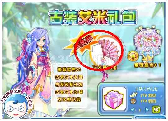 奥雅之光艾米桃花扇在哪 怎么得