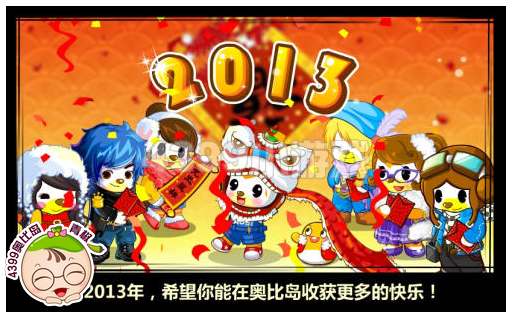 奥比岛2月7日攻略 首届春晚隆重召开