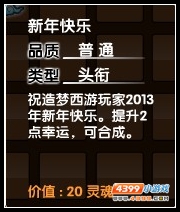 大闹天庭篇新年快乐头衔怎么得