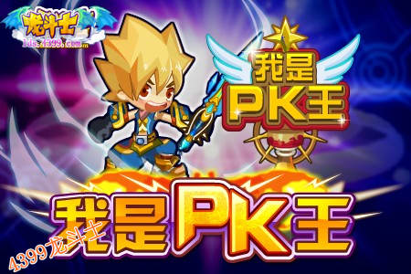 龙斗士五宠贺新春