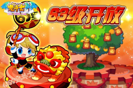 龙斗士五宠贺新春