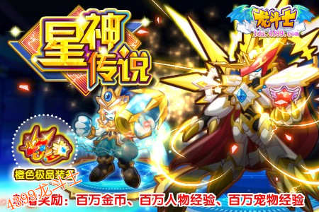 龙斗士五宠贺新春
