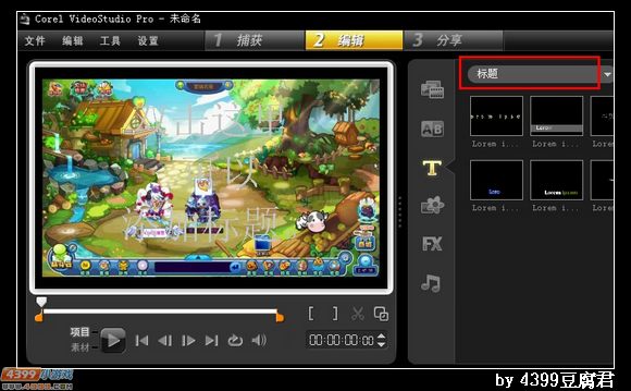 卡布西游怎么在视频中插入文字和图片