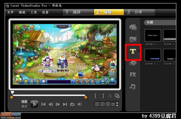 卡布西游怎么在视频中插入文字和图片