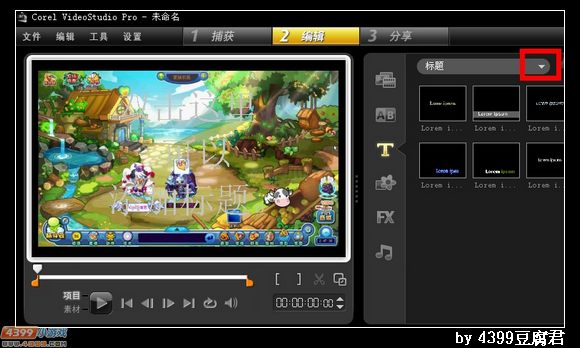 卡布西游怎么在视频中插入文字和图片