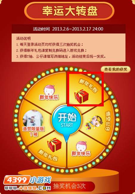 大闹天庭篇新年礼包