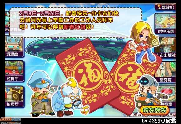 卡布西游2月8日更新预告