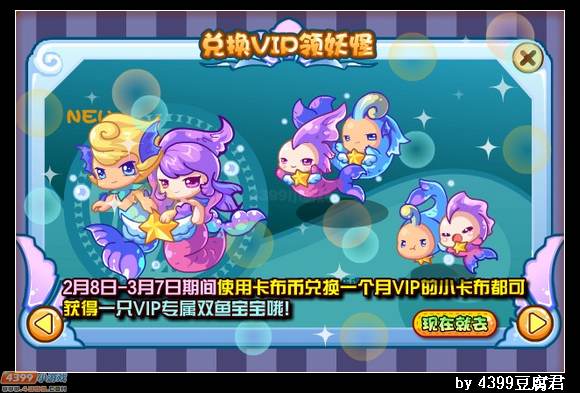 卡布西游2月8日更新预告