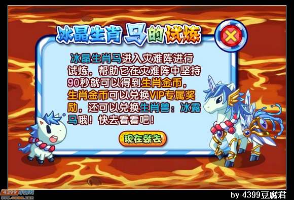 卡布西游冰晶生肖马在哪 怎么得