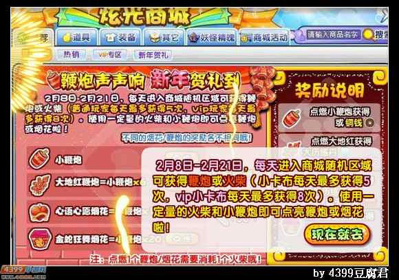 卡布西游2月8日更新预告