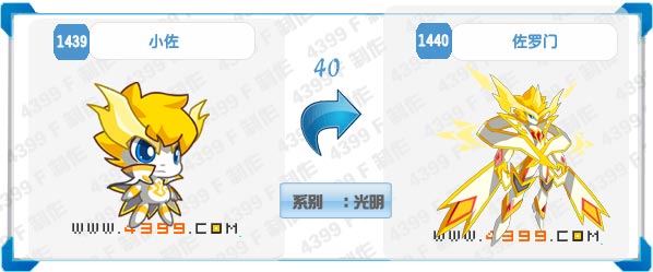奥拉星佐罗门