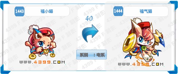 奥拉星福气猫