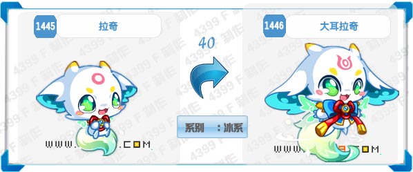 奥拉星大耳拉奇