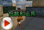 CF高手视频 飞段狙击教学之低跳和运用