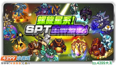 螺旋星系 赛尔号SPT新挑战