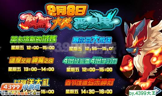 赛尔号2月8日攻略