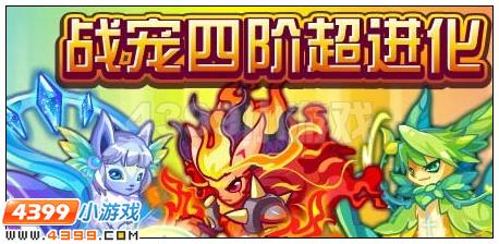 奥雅之光战宠四阶怎么升