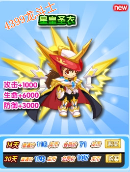 龙斗士星皇圣衣怎么得
