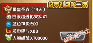 龙斗士星皇圣衣怎么得