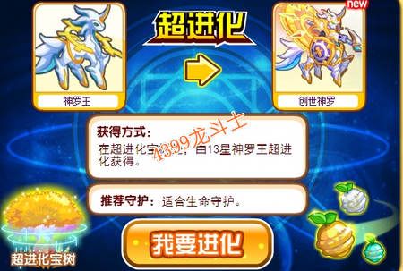 龙斗士创世神罗守护什么