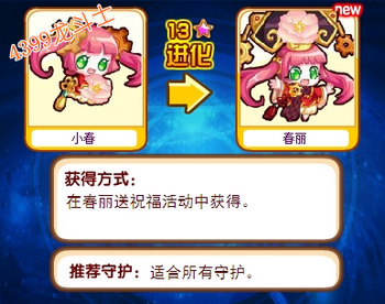 龙斗士小春守护什么