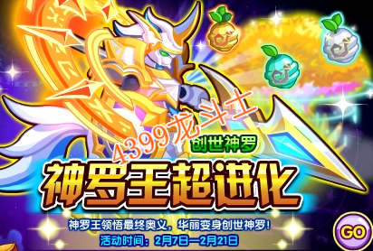 龙斗士神罗王超进化