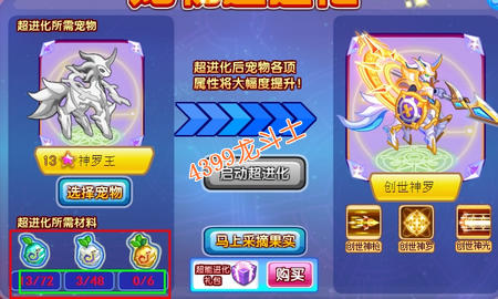龙斗士神罗王超进化