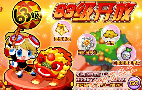 龙斗士63级开放