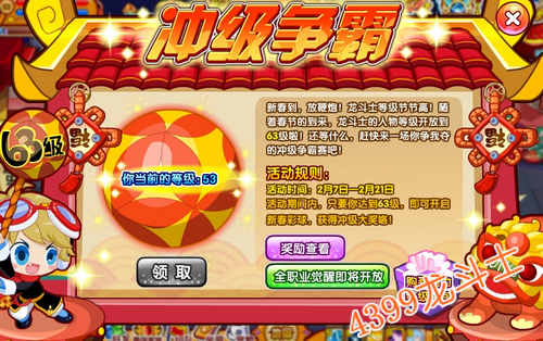龙斗士开放等级上限 开放至63级