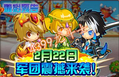 龙斗士军团震撼来袭 2月22日更新预告