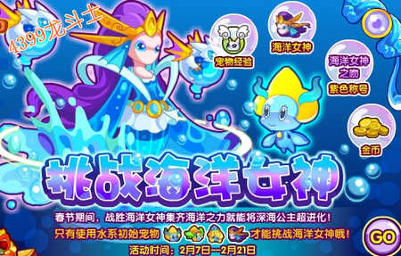 龙斗士挑战海洋女神