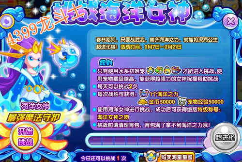 龙斗士挑战海洋女神