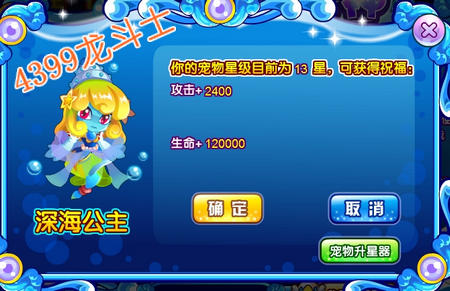 龙斗士挑战海洋女神