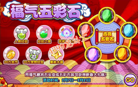龙斗士福气五彩石 700万宠物经验等你拿