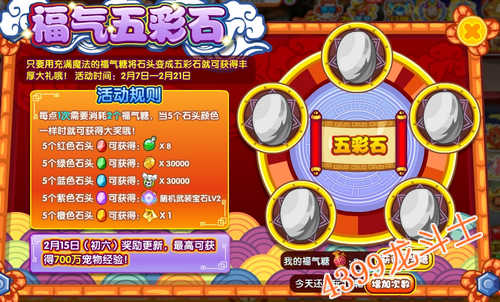龙斗士福气五彩石 700万宠物经验等你拿