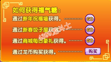 龙斗士福气糖怎么得