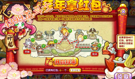龙斗士拜年拿红包