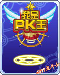 我是PK王背景卡
