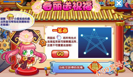 龙斗士春丽送祝福