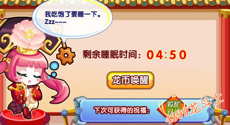 龙斗士春丽送祝福