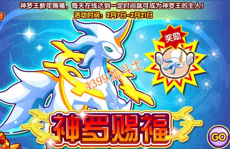 龙斗士神罗赐福 神罗王宠物蛋免费得