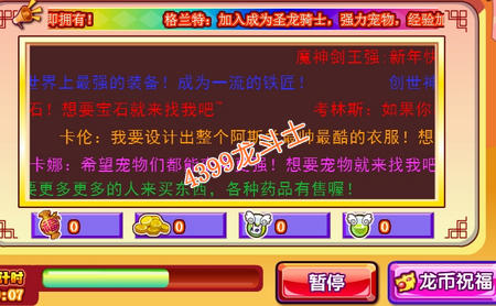 龙斗士神罗赐福 神罗王宠物蛋免费得