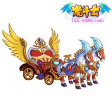 龙斗士祥瑞宝车坐骑