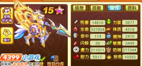 龙斗士创世神罗63级15星属性 守护
