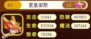 龙斗士创世神罗63级15星属性 守护