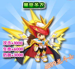 龙斗士星皇圣衣