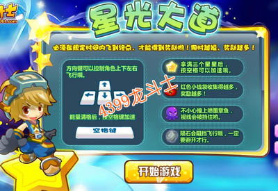龙斗士星光大道 得大量金币